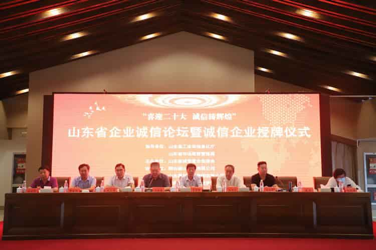 China Coal Group participe au Shandong Enterprise Integrity Forum et à la cérémonie d'octroi de licences pour les entreprises Integrity