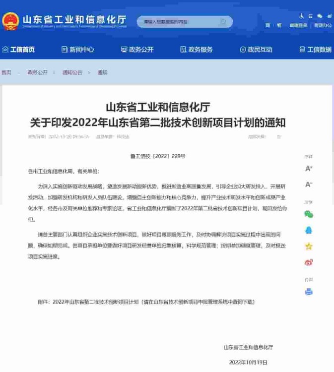 China Coal Group approuve le plan du deuxième lot de projets d'innovation technologique dans la province du Shandong en 2022