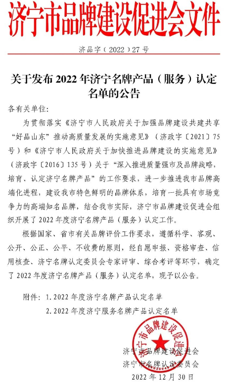Les excavatrices de China Coal Group nommées produits de marque de Jining en 2022
