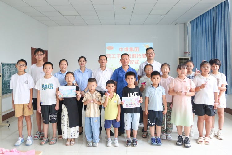 Le China Coal Group organise la cérémonie de clôture de la classe d'été 2024 pour les enfants des employés
